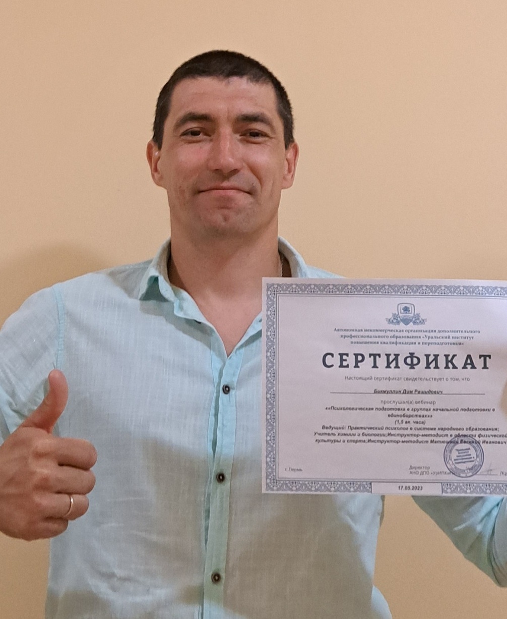 Бикмуллин Дим Рашидович самбо тренер