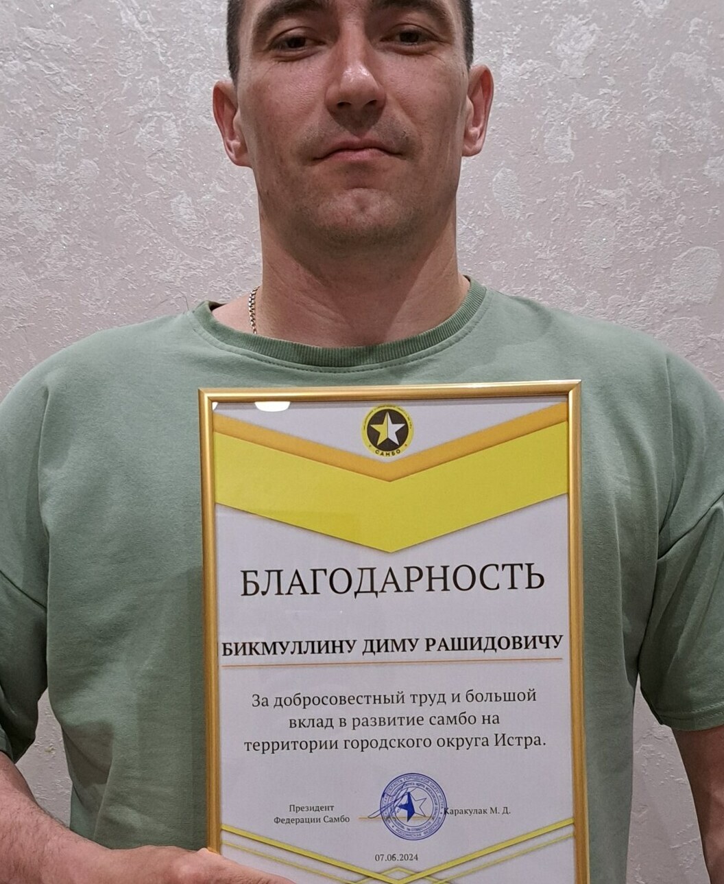 Бикмуллин Дим Рашидович тренер самбо и дзюдо