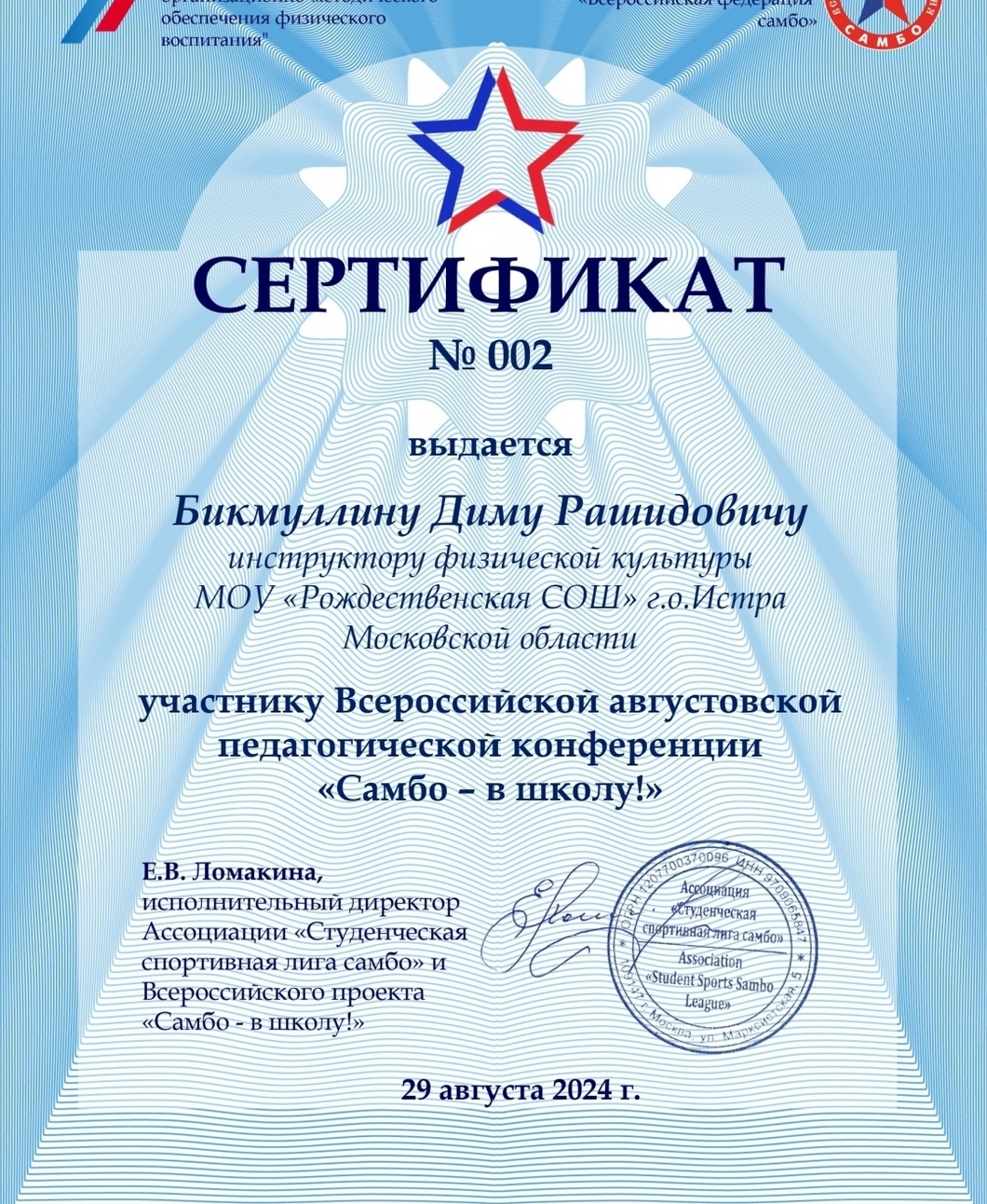 Сертификат Бикмуллина Дима Рашидовича